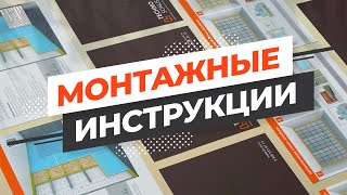 Где найти монтажные инструкции ТехноСонус | Монтаж с TechnoSonus