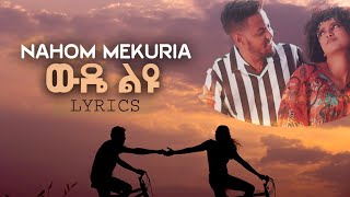 ውዴ ልዩ  Lyrics | Nahom Mekuria - Wede Liyu | ናሆም መኩሪያ | ውዴ ልዩ | - New Ethiopian Music 2021