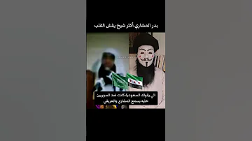 الشيخ بدر المشاري كفو حالات Foryou اكسبلور Reaction ترند ستوريات السعودية سوريا Fyp Viral 