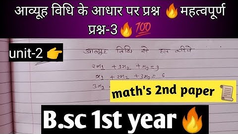 ||Prashn-3👉Aavyuh Vidhi Ke Aadhar Par Prashn 💯🔥||B.sc 1st year Math