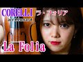 ラ・フォリア  La Folia/ コレルリ Corelli(arr.Léonard)