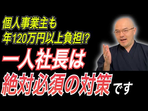 【社会保険料を下げる！】新年度の今こそ考えるべき課題「社会保険料対策」 ムダに払って会社の成長を阻害していませんか？ 社長の手取り最大化を目指すなら絶対必須の対策です。