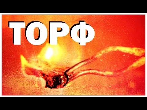 Галилео. Торф