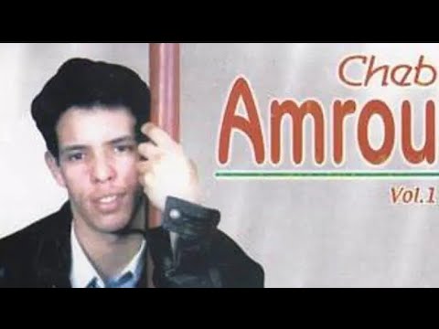 #وترة #cheb Amrou#راي #حسني الزرهوني #ray #شعبي #chaabi #آسفي