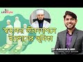 স্বাস্থ্যকর জীবনযাপনে ইসলামের ভূমিকা