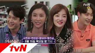 lifebar [예고] 조현재x한은정x황보라x황찬성,어디로 튈지 모르는 이야기! 180816 EP.84