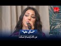 Ibtissam Tiskat Ask Alia Humming With Imad Al Natif