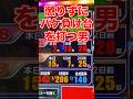 バケ負け台を懲りずに、打ち続ける男　【アイムジャグラー】 #ジャグラー #パチスロ #アイムジャグラー