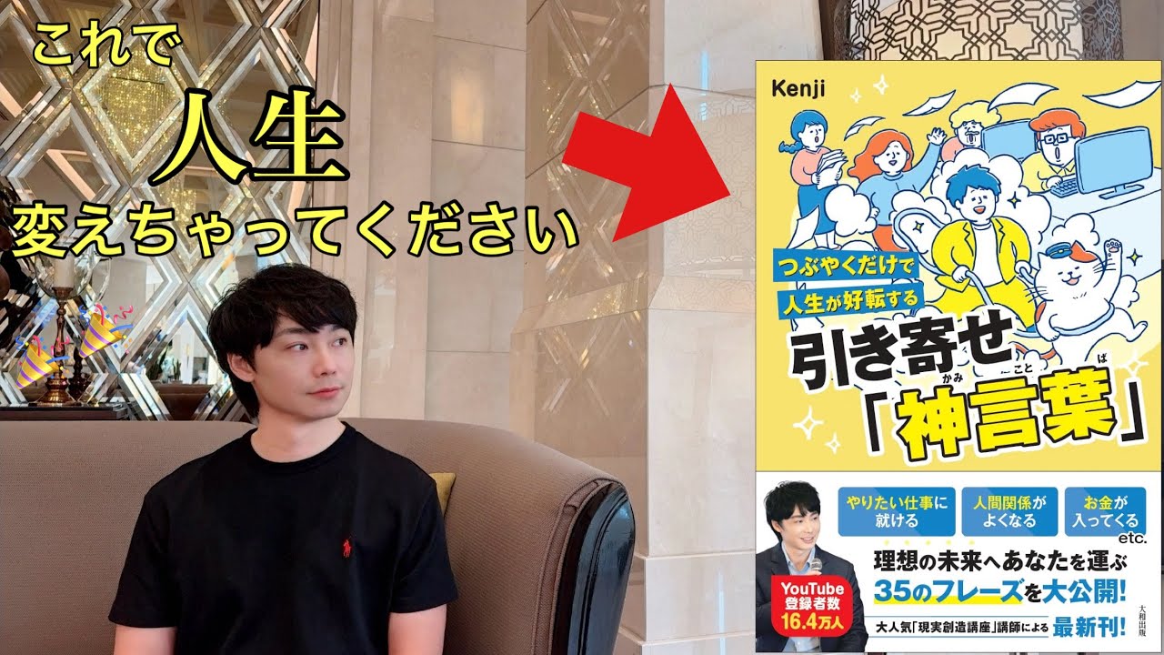 【新刊発売記念】言葉が変われば現実は変わります。
