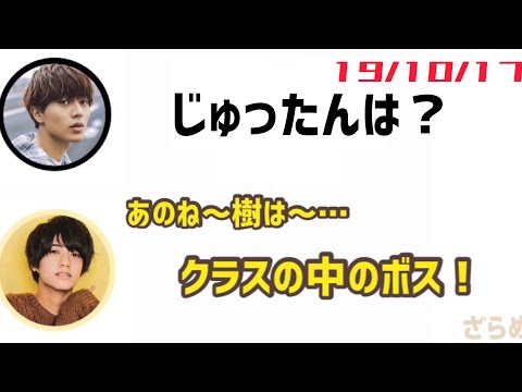 《文字起こし》キンプリ SixTONES じゅったんとかいちゃん 撮影裏での話
