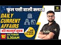 10 Oct | Daily Current Affairs Live Show #368 | India & World | Hindi & English | Kumar Gaurav Sir |