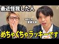 【占い】下半期うまくいく人の特徴とは【 星健太郎 】