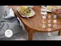 ｢6月.暮らしの台所｣雨の朝｜梅と桑の実、季節の手仕事｜休日の朝食 ｜Japan vlog