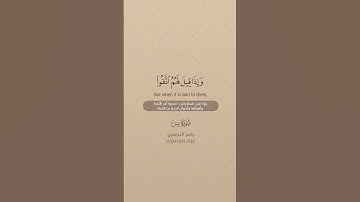 سورة يس [ 41 : 46 ] ~ الشيخ ياسر الدوسري