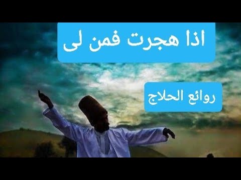 اذا هرجت فمن لى ومن يجمل كلى