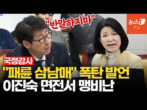 "패륜 삼남매" "양심 있다면 나가라" 이진숙에 쏟아진 고성·막말 끝에 결국은