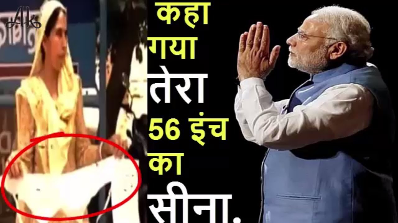 महिला ने पीएम Modi को भेजी 56 इंच की चोली...A women send 56 inch of bra ...
