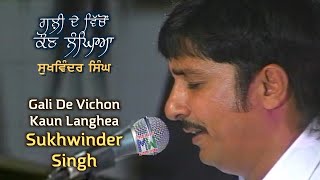 Sukhwinder Singh - Gali De Vichon Kaun Langheya ਗਲ਼ੀ ਦੇ ਵਿੱਚੋਂ ਕੌਣ ਲੰਘਿਆ ਸੁਖਵਿੰਦਰ ਸਿੰਘ - 
