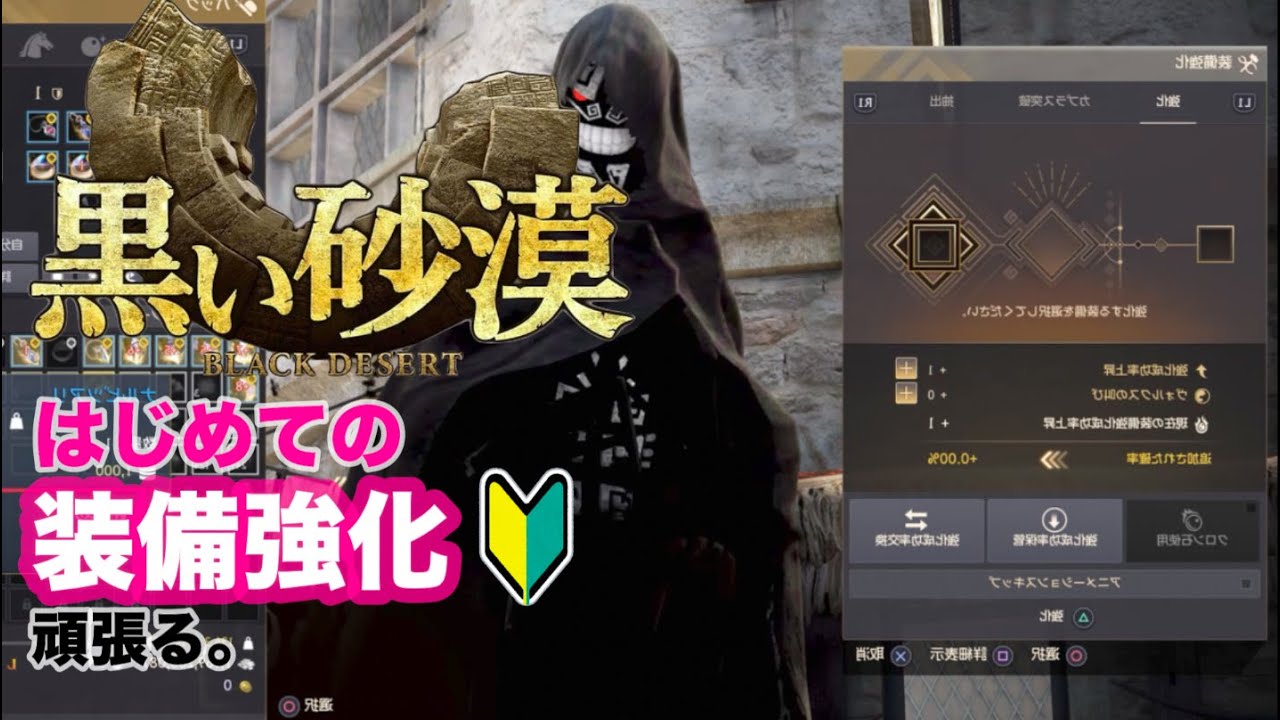 黒い砂漠 初心者向け はじめての装備強化 女性実況 Ps4 Youtube 黒い砂漠 初心者向け はじめての装備強化 女性実況 Ps4 Youtube