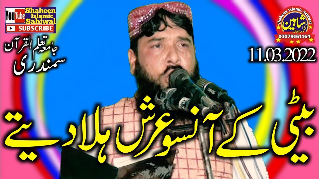 Molana Qari Inam ullah Usmani Topic Betick Ansuo.2022.