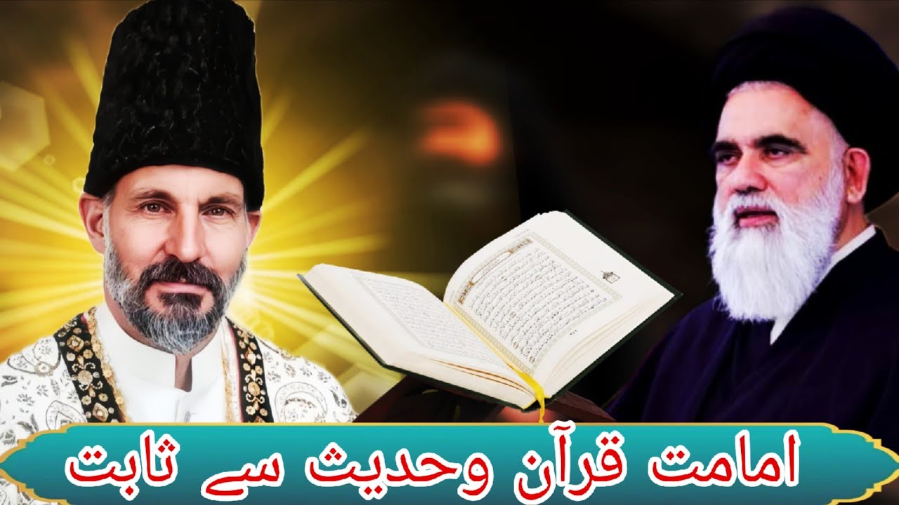 Imamat in Islam: Definitive Proof from Quran & Authentic Hadith | Islamic Leadership Explained