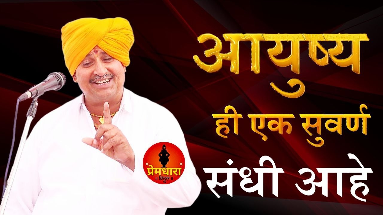 आयुष्य ही एक स्वर्ण संधी आहे !! Uddhav maharaj chole kirtan उद्धव महाराज चोले किर्तन #trending