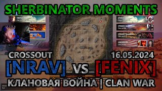 Sherbinator moments - [NRAV] vs [FENIX] Песчаный залив | Sandy Gulf | КВ | CW | CROSSOUT