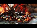 يا رب أعطنا أن نعيش سر صليبك