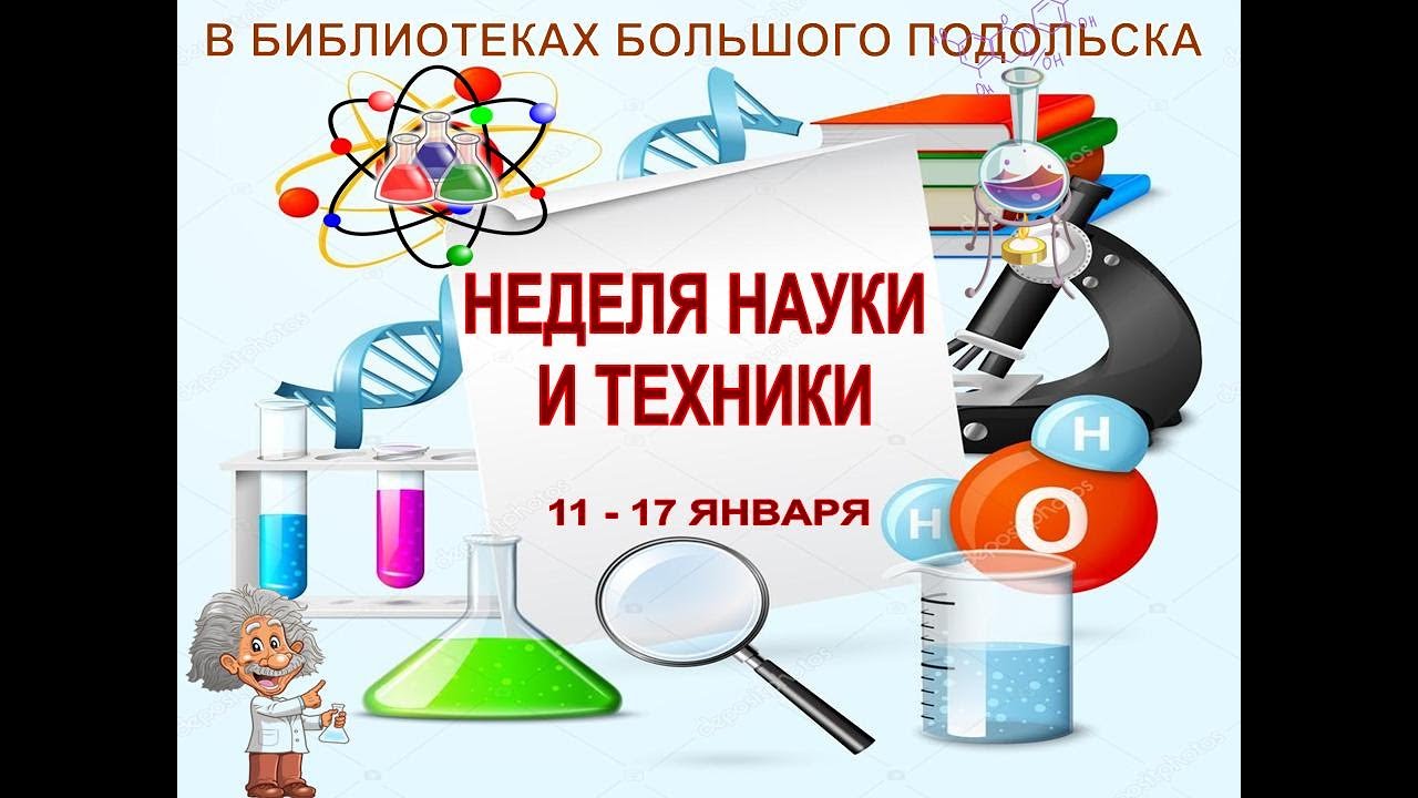 эмблема науки. наука картинки. неделя науки и техники для детей и юношества. неделя науки и техники для детей.