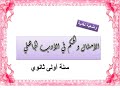 وضعية نقدية الأمثال والحكم في الأدب الجاهلي ـ سنة أولى ثانوي ـ
