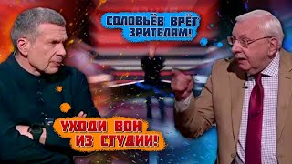 💥💥💥 Соловьёв, Вы Лжец! Какой Правды Вам Ещё? После Этих Слов Эксперта Выгнали Из Студии Со Скандалом