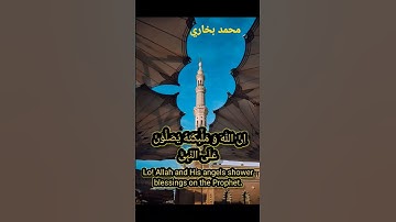 #القرآن_الكريم #محمد #البخاري #سورة_الأحزاب #جمعة_مباركة #جمعه_مباركه #surah_ahzaab #jummamubarak