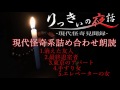 【怪談朗読】現代怪奇系 五話詰め合わせ【りっきぃの夜話】