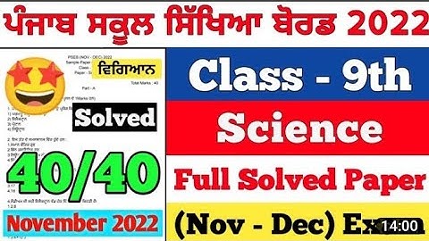 #pseb | #9th class #science paper #pseb #Nov Dec paper pseb 2022 | Science paper #pseb #2022