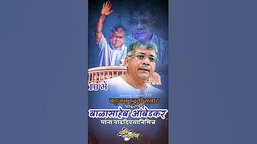 10th may Adv. Prakash (Balasaheb) Ambedkar birthday status  4k full screen