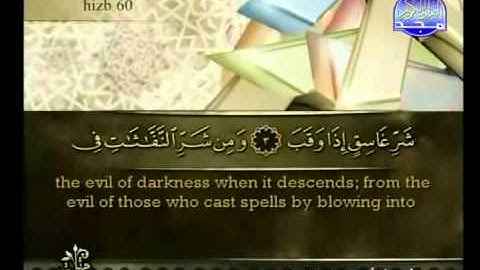سورة الفلق بصوت أحمد بن علي العجمي Surat Al-Falaq HQ