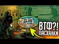 ОФИГЕННЫЕ ПАСХАЛКИ в ИГРАХ #59 (Metro Exodus: История Сэма, Zombie Army 4, Terminator: Resistance)