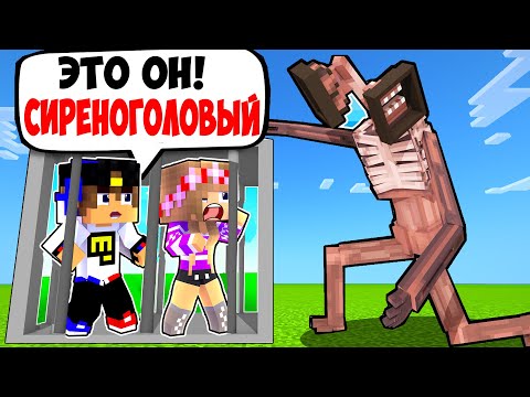SIREN-HEAD VS. PROTECTED HOUSE NOOB AND PRO in MINECRAFT! GIRL VIDEO TROLLING MINECRAFT