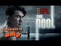 The Pool 2018 | movie explain in tamil | movie summary | Tamil Dubbed Hollywood Movie