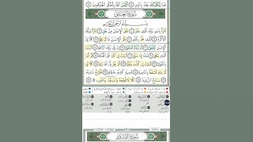 سورة العلق Surah Al-Alaq ( the Clot)