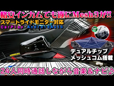 LEXIN MTX】世界一売れてる格安バイク用インカムに遂にメッシュ