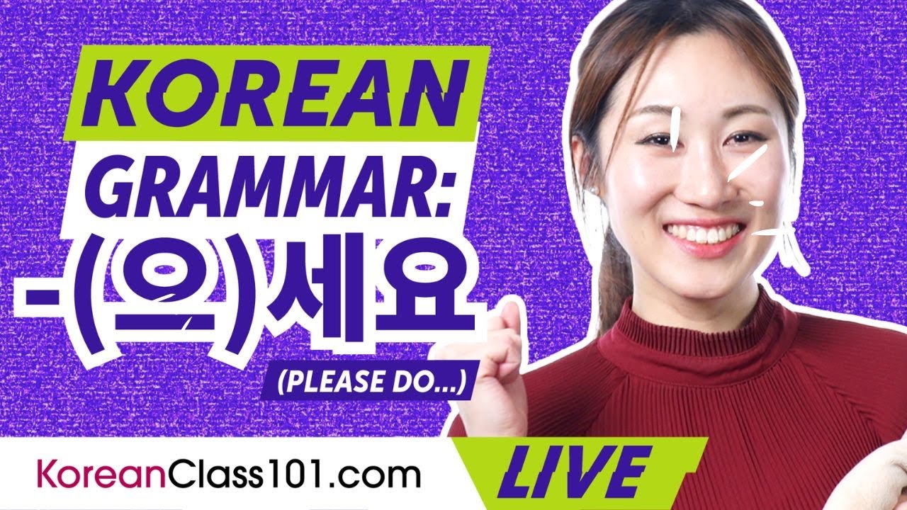 Korean Grammar: -(으)세요 (Please do...)