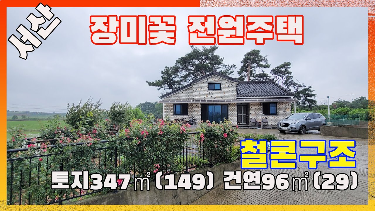[물건번호3098]충남 서산시 고북면 