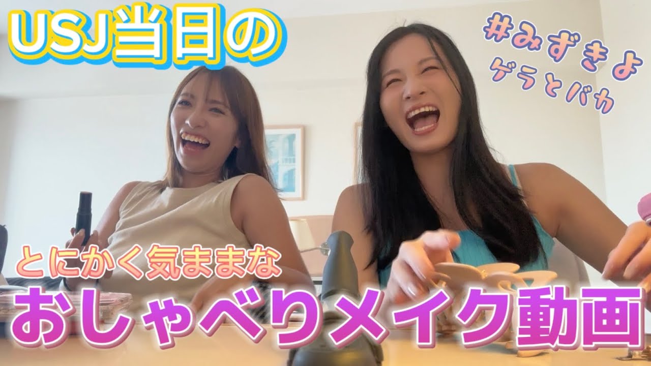 【VLOG】ユニバ行く準備してたらいつの間にか歴史について勉強してた　#usj #grwm #メイク #ユニバ