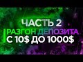 Секретна стратегия на одну минуту! ОЛИМП ТРЕЙДР | Пакет опшн | трейдер | трейдинг