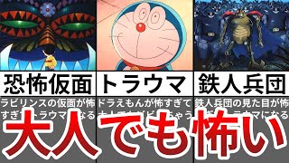 【総集編】ドラえもんの怖すぎるトラウマ回まとめ【ゆっくり解説】