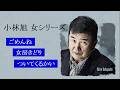 小林旭「女シリーズ」/ごめんね~女房きどり~ついてくるかい