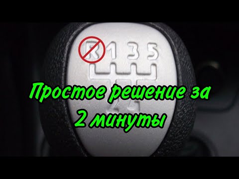 Пропала задняя передача,Не включается задняя передача Volkswagen Vento,Golf 3