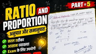 RATIO AND PROPORTION PART 5 #vviquestion  AII EXAMINATION RAILWAY BIHAR SSC AND OTHER EXAMINATION 