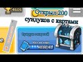 Открыл 200 сундуков с картами! Угадаешь сколько выпало лег? | Random Dice #16